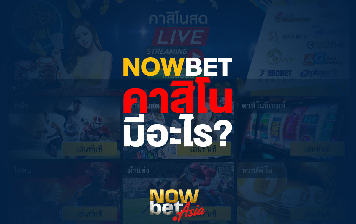nowbet-casino-brands-V1.0.jpg
