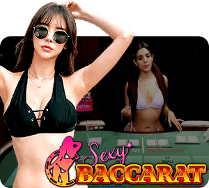 บาคาร่า ออนไลน์ บาคารา Baccarat Sexy Baccarat เซ็กซี่บาคาร่า Sexy Gaming AE Sexy AE Casino