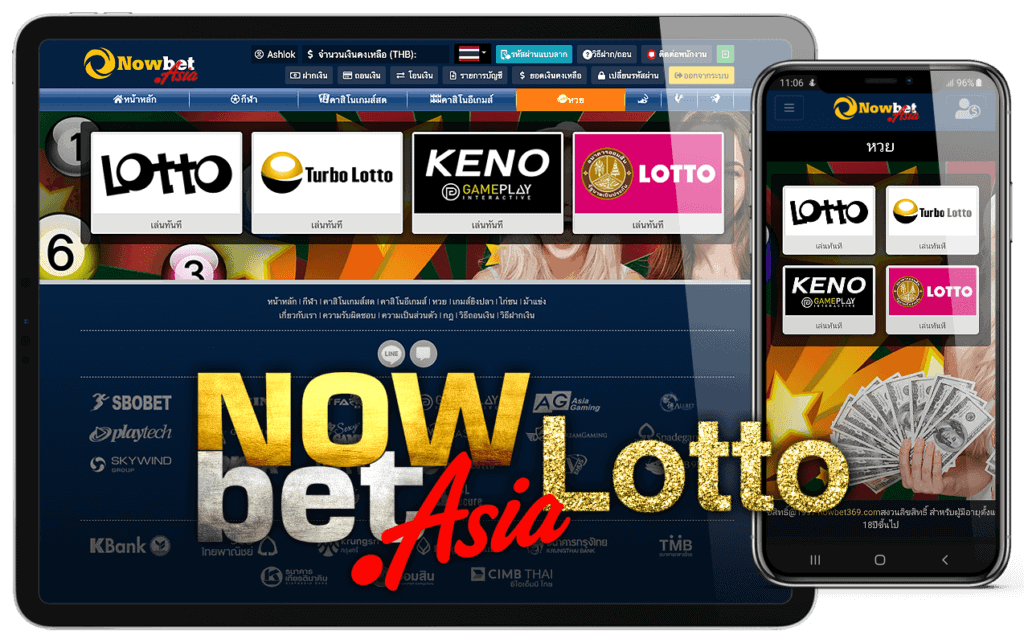 Casino คาสิโน Nowbet Asia หวยออนไลน์ Lotto