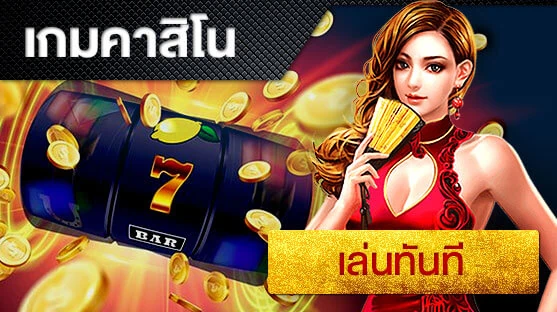 เว็บพนัน อีเกม (e-game casino) สล็อต (SLOT) เว็บสล็อต ยิงปลา เกมไพ่ คาสิโนออนไลน์ พนันออนไลน์ Nowbet Asia