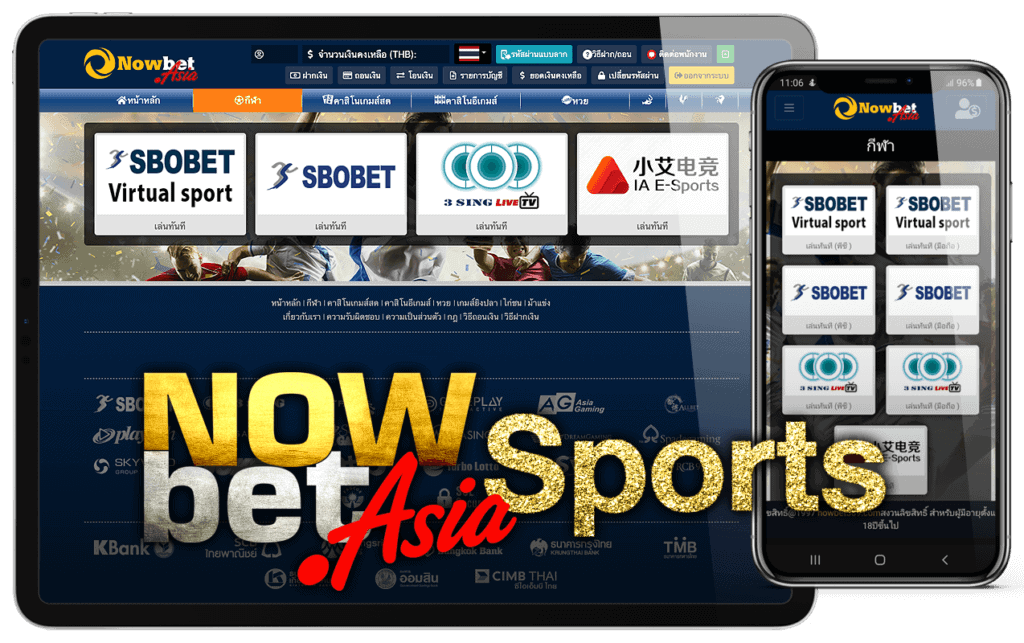 สมัคร Nowbet มีพนันกีฬา Sports Betting SBOBET 3 Sing IA E-Sports SVENUS และ RCB988