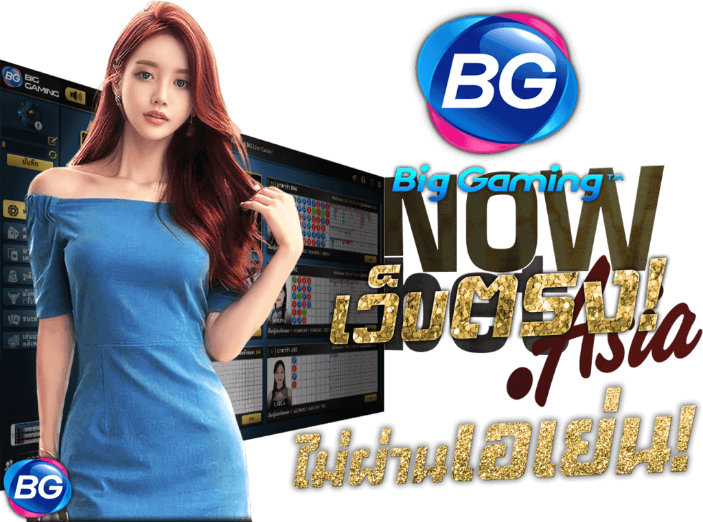 Big Gaming BG Casino เว็บตรง ไม่ผ่านเอเย่นต์ Nowbet Asia นางแบบ BG gaming casino บีจี คาสิโน
