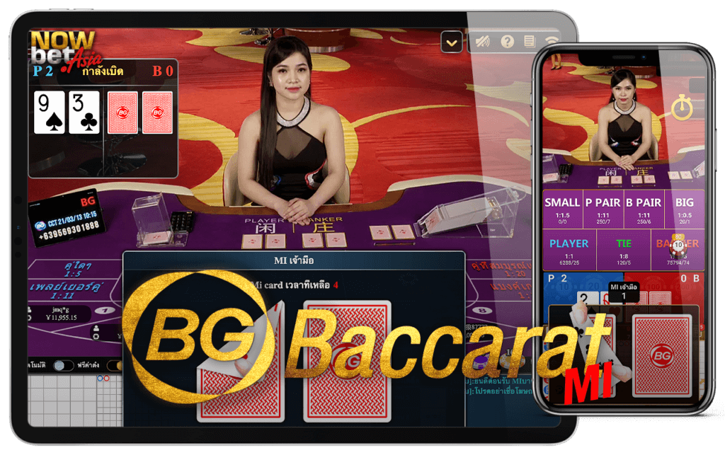 บาคาร่าแย้มไพ่ บีจี คาสิโน Mi Baccarat BG Casino