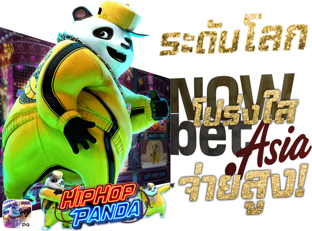 PG Slot สล็อต ระดับโลก Game โปร่งใส จ่ายสูง สล็อต PG แตกง่าย เล่นผ่านเว็บ Nowbet Asia เว็บพนันระดับเอเชีย ตัวอย่าง Hip Hop Panda
